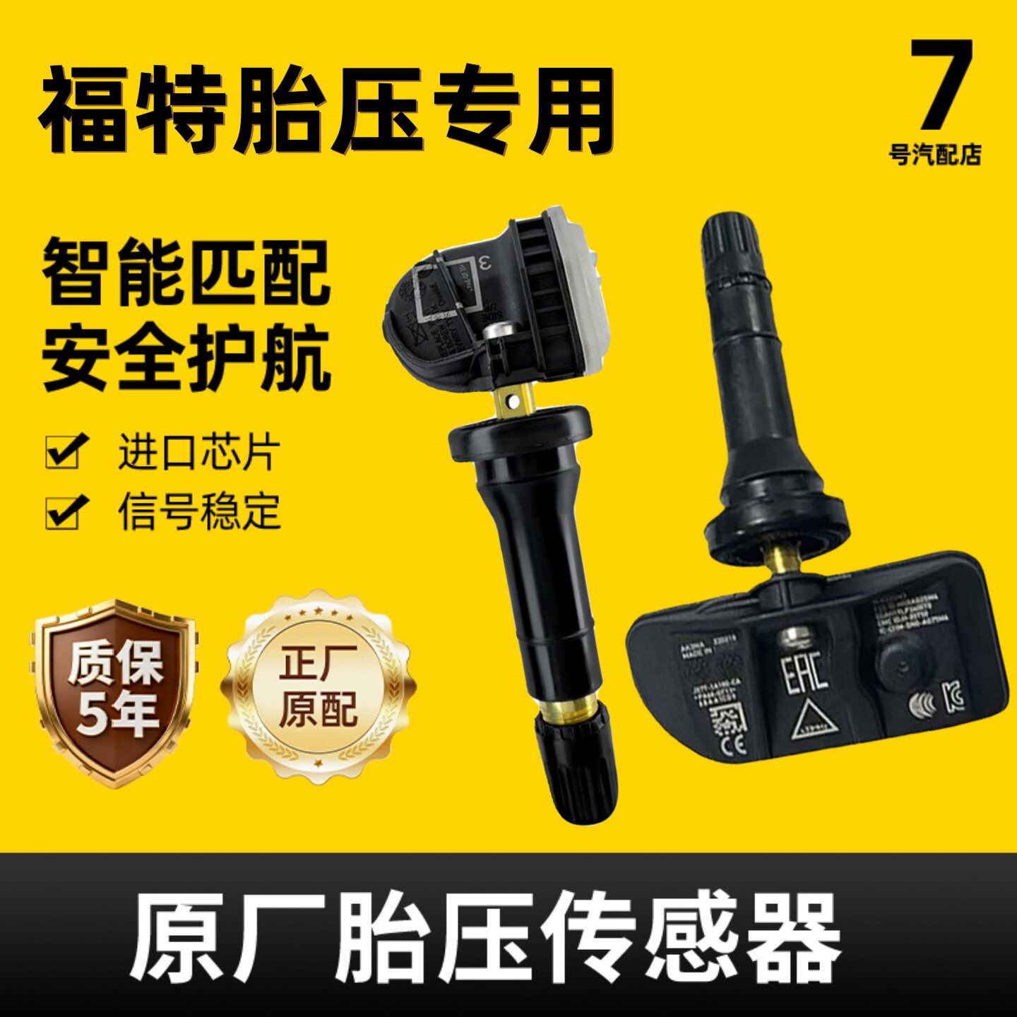 适配福特探险者原厂正品轮胎内置胎压监测器轮胎气压传感器原厂款