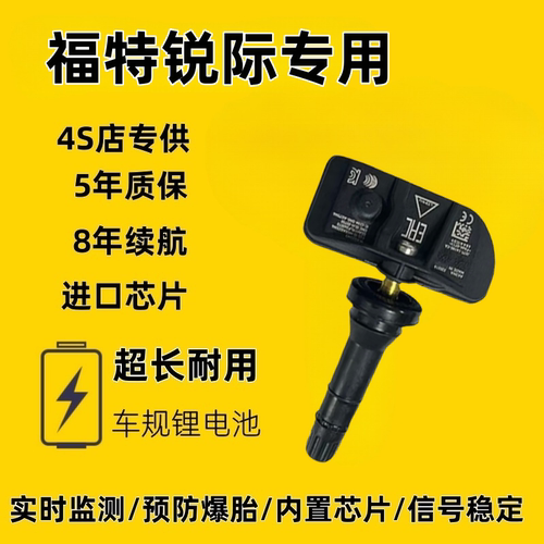 适配福特锐际锐界金牛座探险者轮胎内置胎压监测器轮胎气压传感器