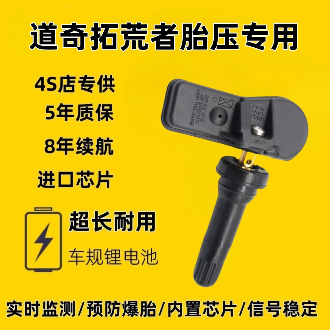 适配道奇拾荒者挑战者公羊酷威凯领轮胎胎压传感器监测器原厂正品