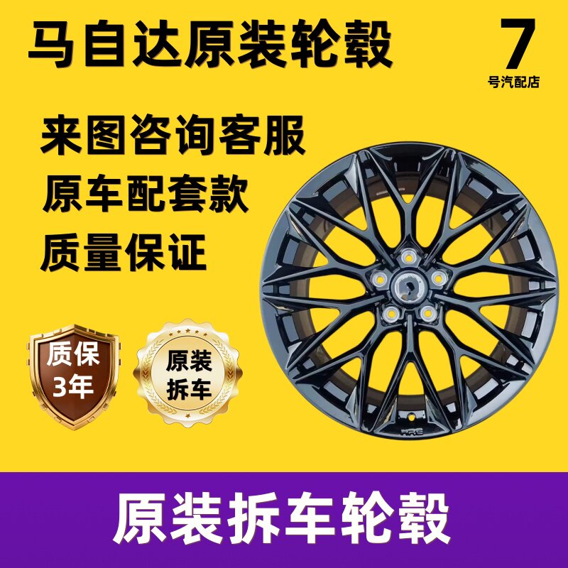 适配于马自达CX-30/CX-5/CX-50原装拆车件轮毂胎铃全新胎压传感器