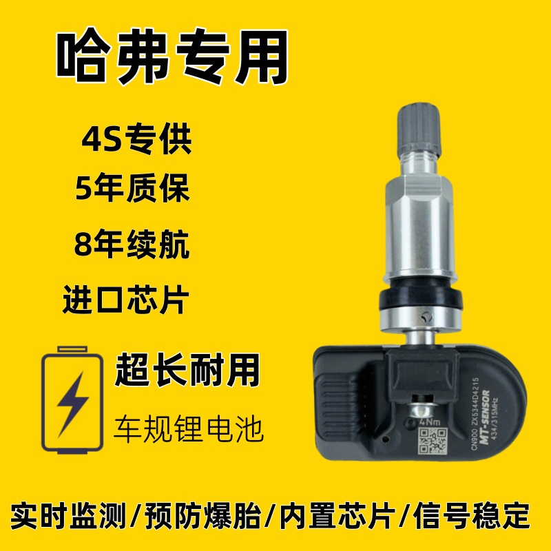 适配哈弗h6F5H2SH5H8H9大狗胎压传感器哈佛F7H4F7X胎压监测检测