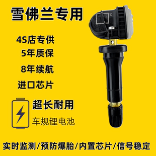 适配雪佛兰匹配胎压传感器科鲁兹迈锐宝探界者科帕奇监测器通用