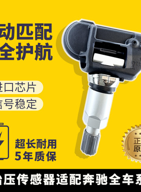 适配奔驰A级B级C级E级G级M级R级S级GLA/GLE300胎压监测传感器原厂