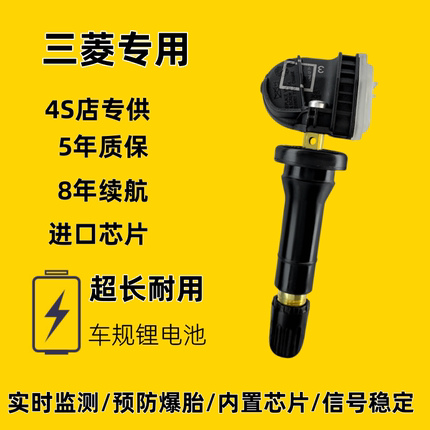 适配三菱轮胎胎压传感器劲炫欧蓝德奕歌帕罗杰压力监测器4S原装