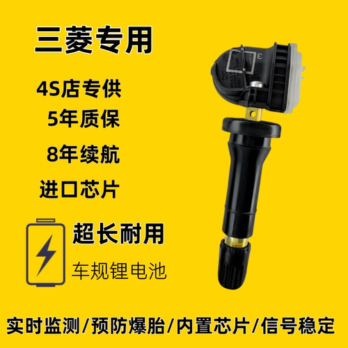 适配三菱轮胎胎压传感器劲炫欧蓝德奕歌帕罗杰压力监测器4S原装