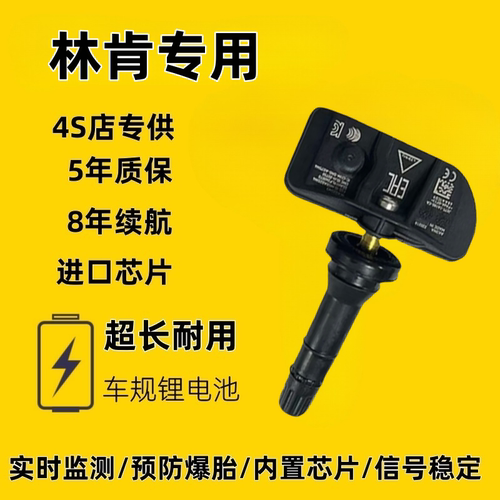 适配林肯冒险家 飞行家 Z MKC MKX MKZ 大陆轮胎压监测传感器原厂