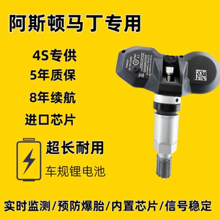 适配阿斯顿马丁征服者瓦塔格锐捷锐极Zagato D89胎压传感器 DB11