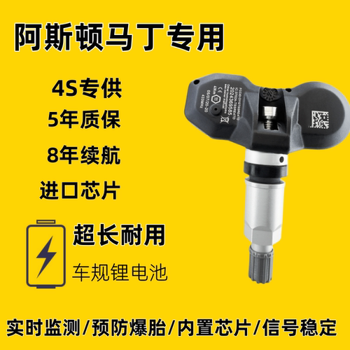 适配阿斯顿马丁征服者瓦塔格锐捷锐极Zagato DB11 D89胎压传感器