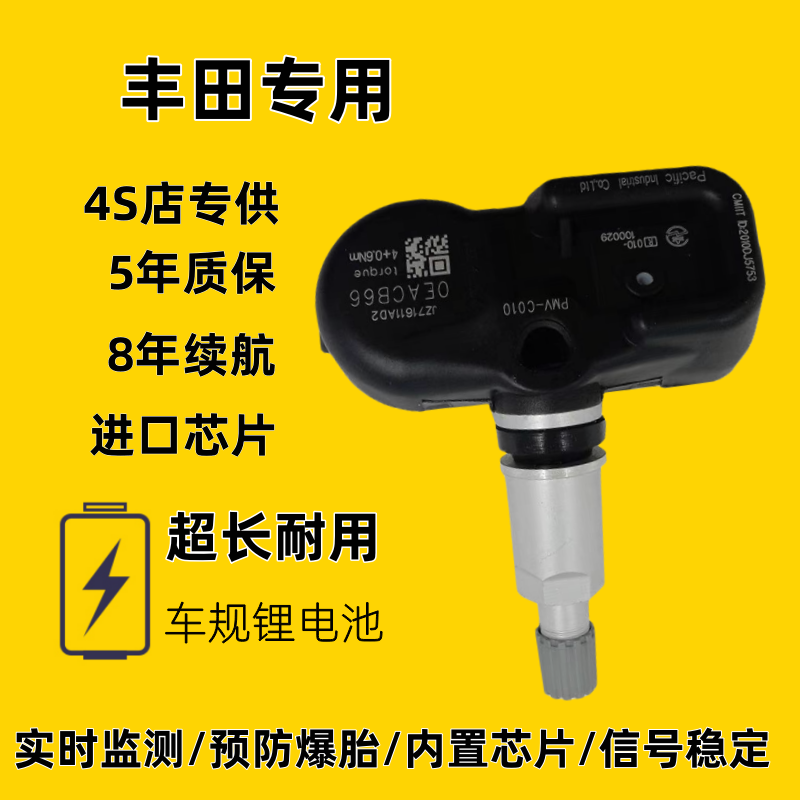 适用丰田RAV4威兰达汉兰达凯美瑞皇冠荣放胎压传感器轮胎压力监测