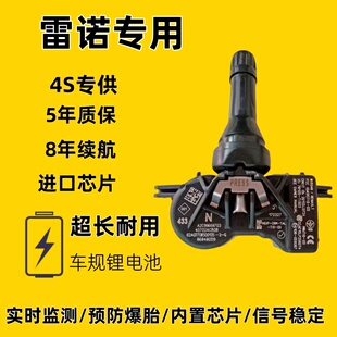 适用于日产进口东风雷诺科雷傲科雷嘉胎压监测器轮胎压力传感器