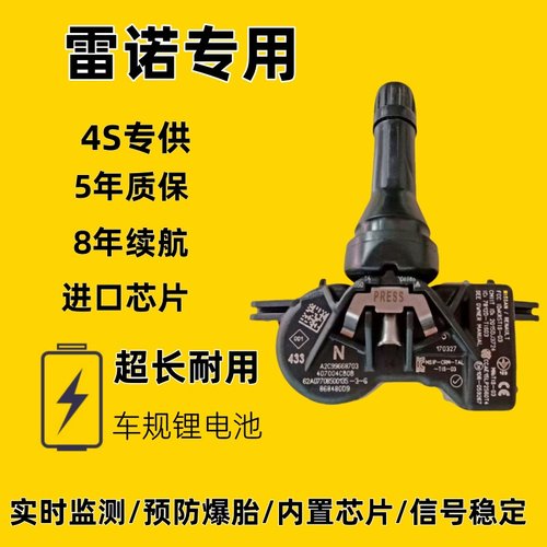 适用于日产进口东风雷诺科雷傲科雷嘉胎压监测器轮胎压力传感器