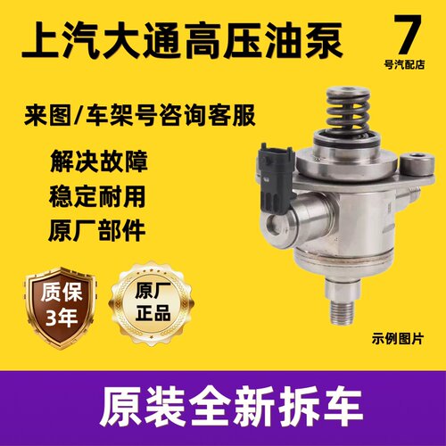 适用于上汽大通G50 G70 G90 T60 T70 原厂原装高压油泵燃油汽油泵
