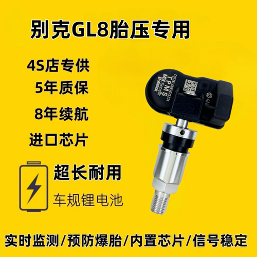 适配别克GL8内置胎压传感器自动匹配可编程原厂品质高精准通用型