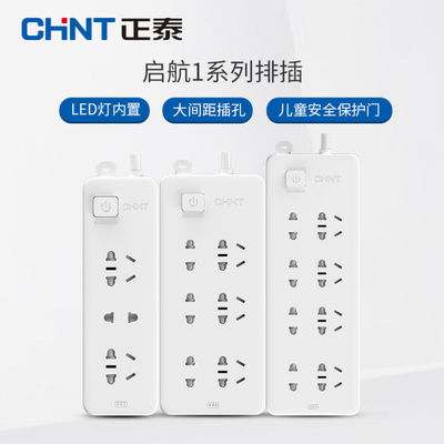 正泰排插接线板插座0120 0130 1130 1140 1260 1280 1200无线插排