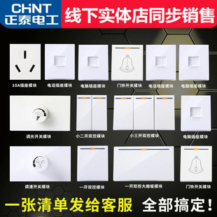 正泰118型NEW5G小五孔空调插座一二开双控开关模块三四位安装面板