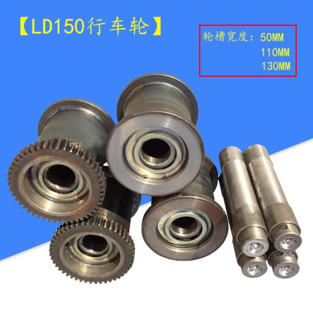 起重行车轮 LD行车轮200/300/400 电动单梁行车轮 天车行走轮