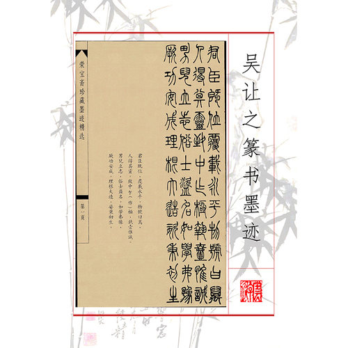 156吴让之篆书墨迹书法碑帖学习电子资料楷行书写字临帖