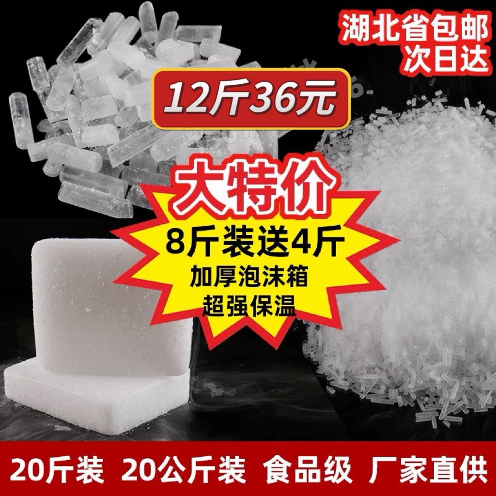 湖北干冰烟雾食品级干冰降温冷藏食品级干冰冒烟餐饮创意包邮顺丰
