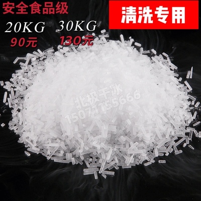 食品级干冰米粒状3mm专业清洗汽