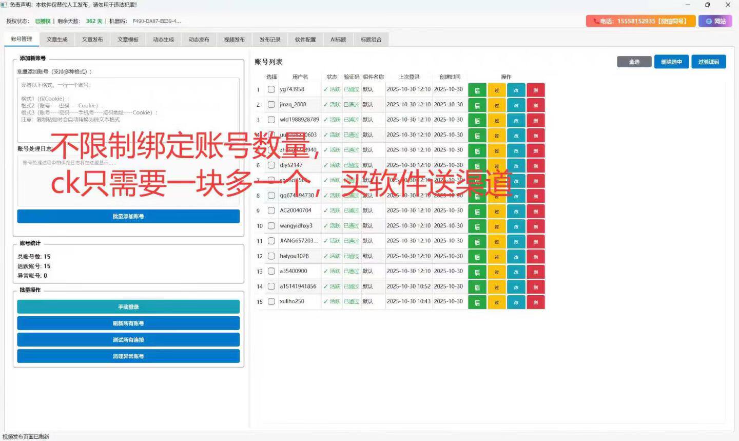 百家号多线程批量协议发布软件，三分钟搞定一百五十篇文章。