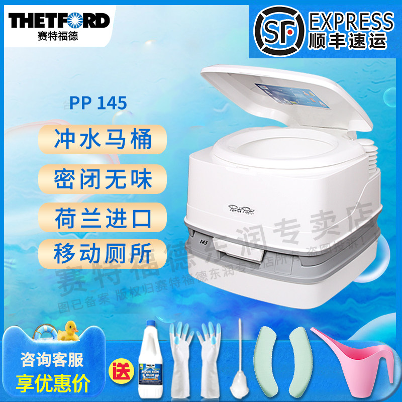 赛特福德房车载便携式坐便器儿童户外旅行防臭可移动马桶PPQ145
