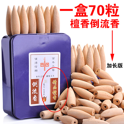 加长版精品倒流天然净化空气薰香