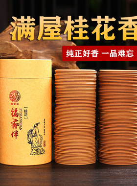 新款盘香桂花清香家用卧室内沉香持久安神助睡眠艾草驱蚊香薰檀香