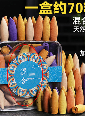 倒流香粒70粒天然家用