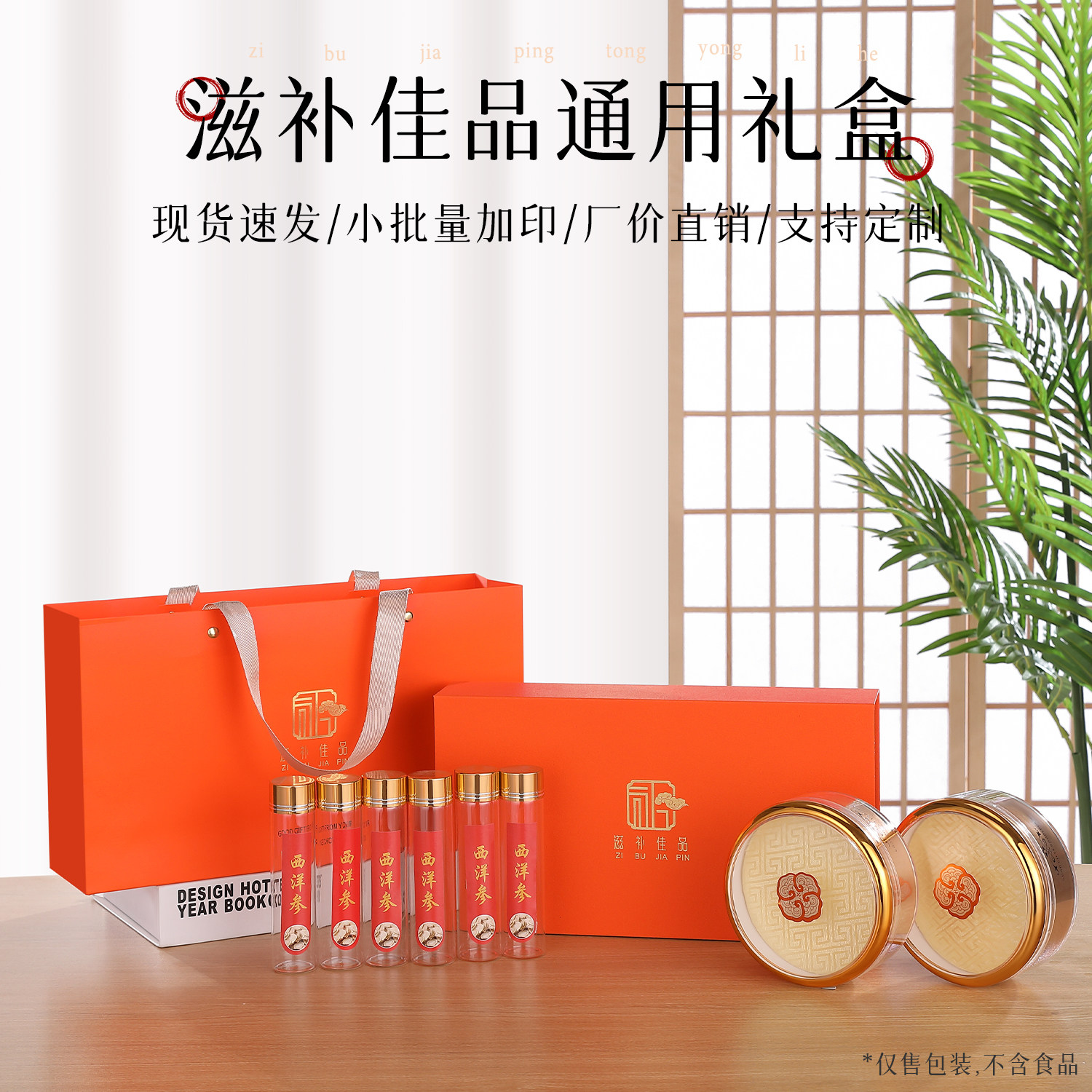 新款高档通用滋补礼品包装盒6支玻璃瓶红枸杞虫草红参鹿茸包装定