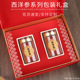 新款高档西洋参粉包装盒礼盒花旗参250克亚克力瓶装礼品盒定制