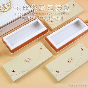 金丝燕窝溯源码精装礼盒燕条燕碎燕盏单排50克双排100克装定制