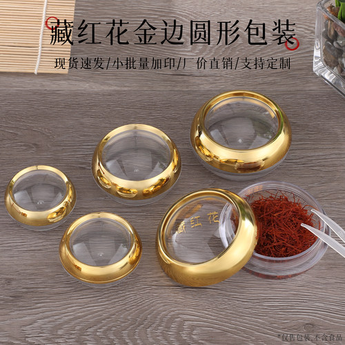 亚克力藏红花1克5克通用