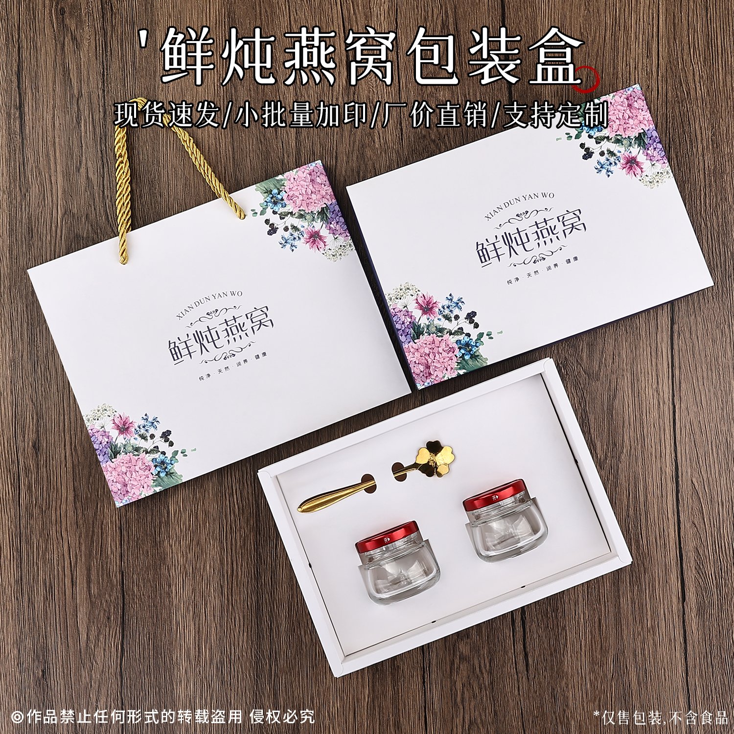 鲜炖即食即食包装盒简易折叠小批量定制燕窝手提袋3瓶6瓶燕窝