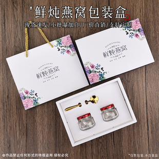 鲜炖即食即食包装盒简易折叠小批量定制燕窝手提袋3瓶6瓶燕窝