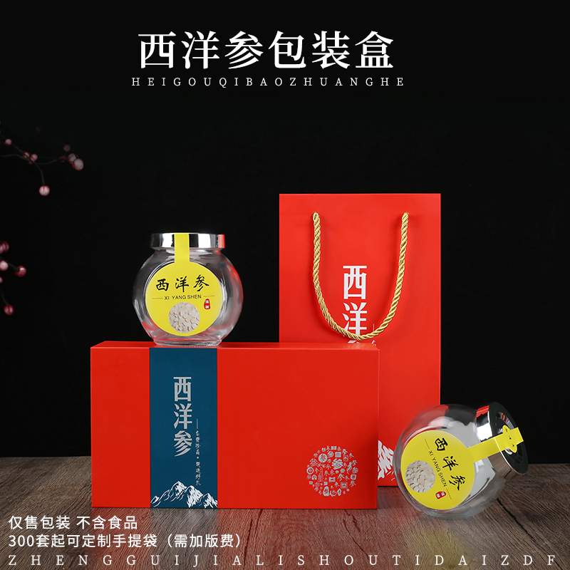 塑料双瓶西洋参礼盒玻璃100克