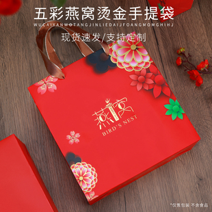 新款燕窝手提袋烫金压纹礼品袋礼袋定制批发燕窝包装纸袋高档送礼