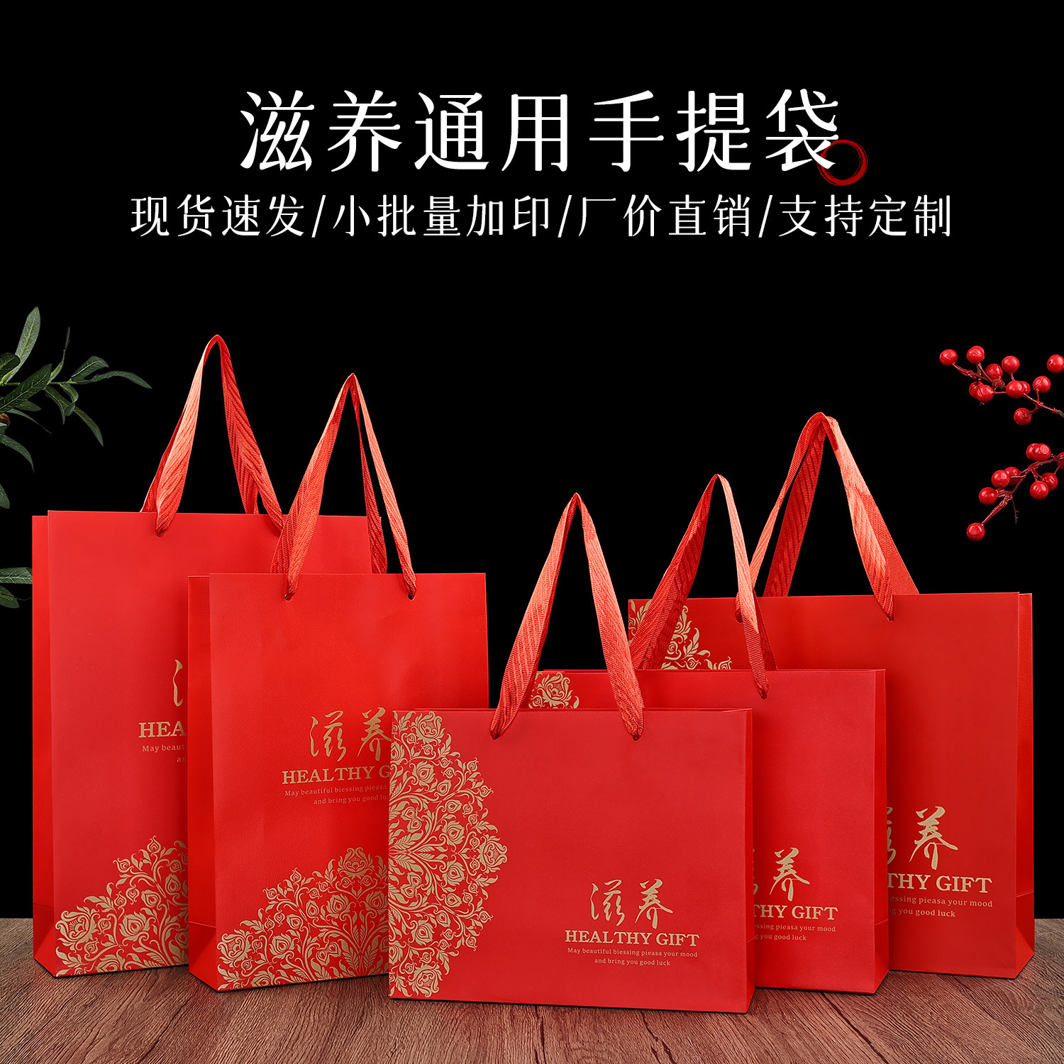 通用年货礼袋滋养手提袋包装袋西洋参干货手提袋纸袋手拎袋子