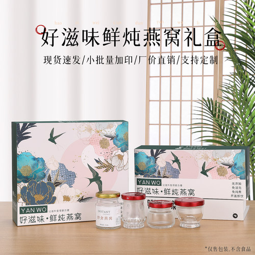 好滋味鲜炖燕窝包装纸盒6瓶3瓶5瓶45毫升75毫升礼品盒定制加印