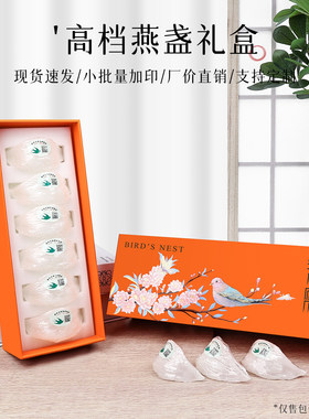 爱马仕橙燕窝礼品包装盒567盏装送礼50100克装小号橙色溯源码定制