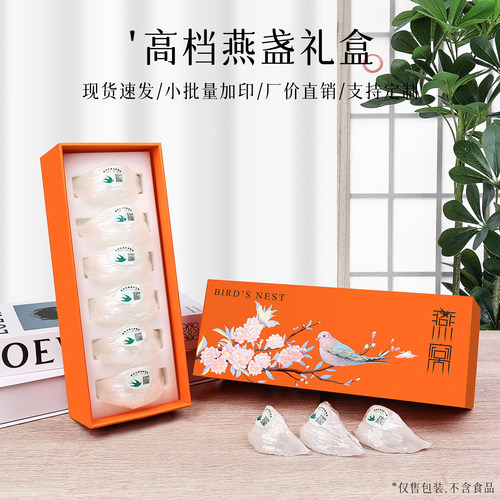 爱马仕橙燕窝礼品包装盒567盏装送礼50100克装小号橙色溯源码定制