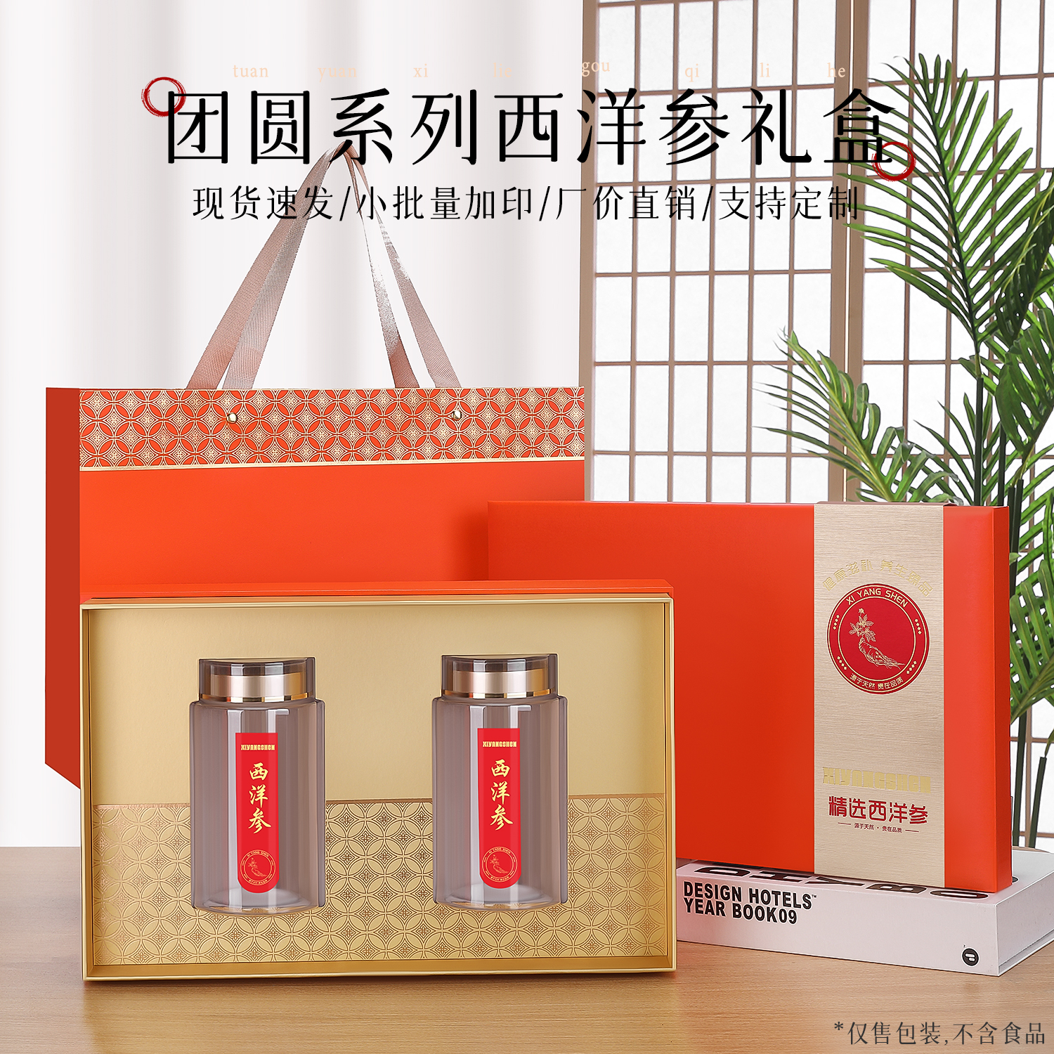 新款西洋参礼盒精选加拿大西洋参美国花旗参红参搭配礼品盒包装LG