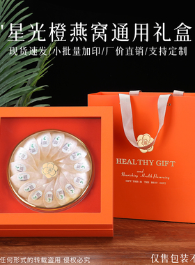 橙色高档亚克力燕窝包装盒开窗100克150克250克燕窝通用礼品盒LG