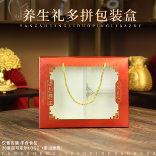 养生礼包装盒滋补品双拼四宝石斛西洋参元贝山珍菌菇包装盒名贵空