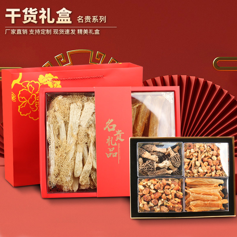 年货礼盒通用干货包装盒羊肚菌鱼胶松茸红菇包装盒双拼四宝礼盒
