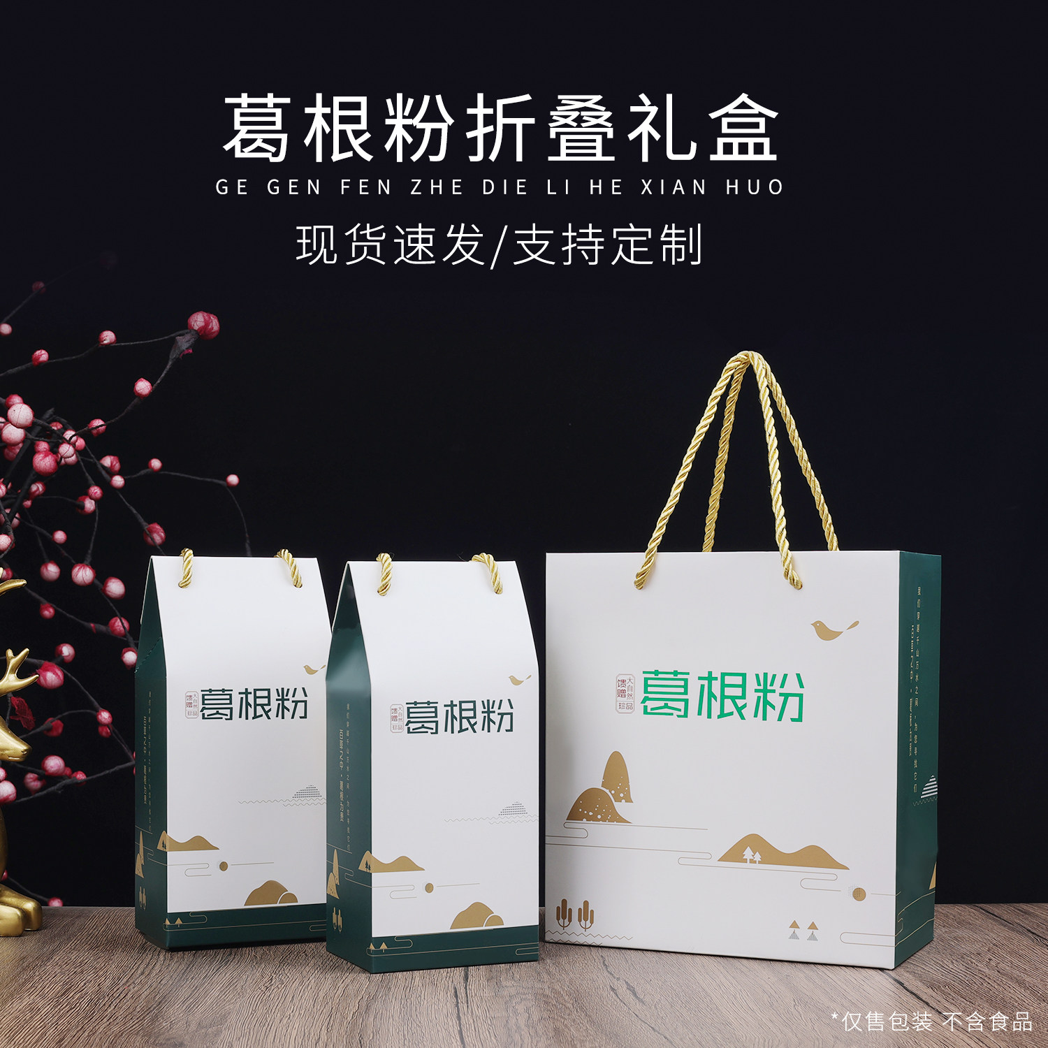 野生葛根粉包装盒一斤二斤纸盒藏青色烫金手提袋支持定制加印,包装,礼品盒,淘宝优惠券,粉丝福利购,淘宝优惠卷