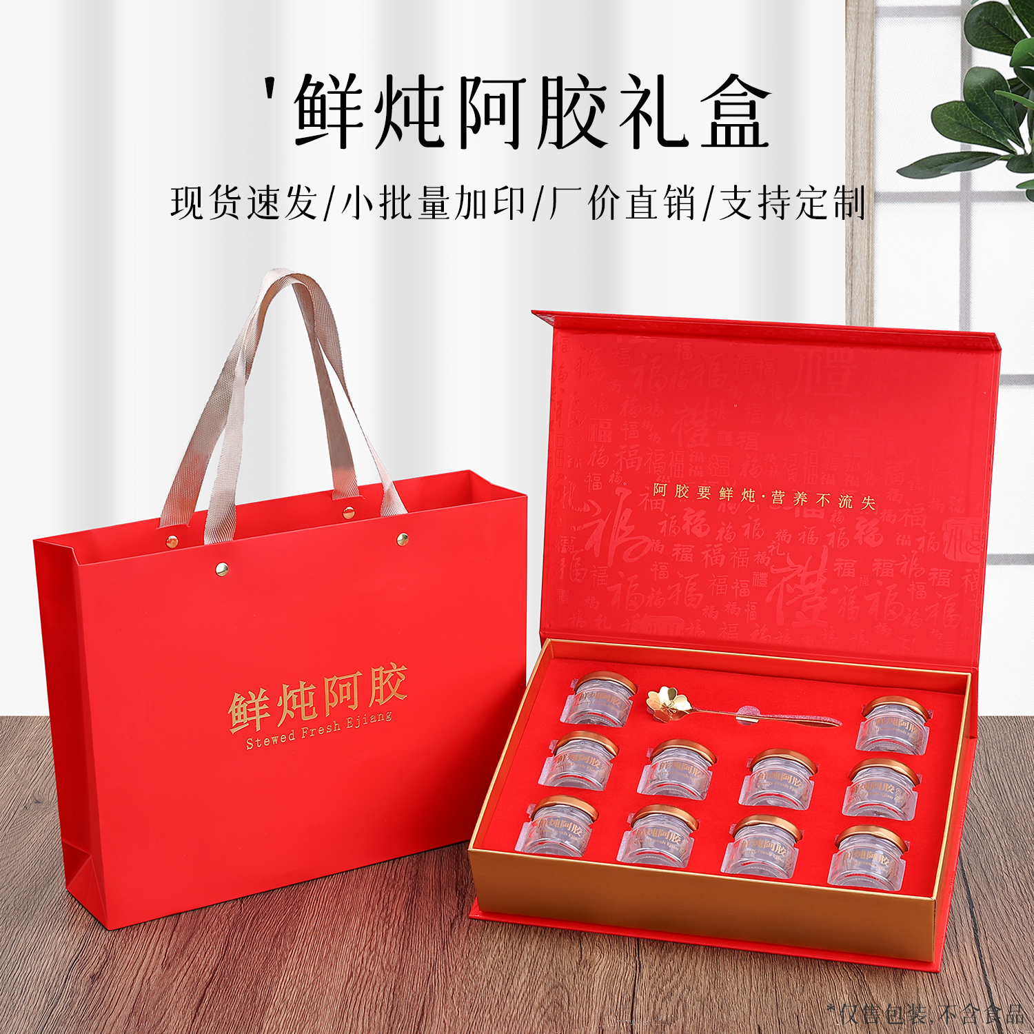 高档鲜炖阿胶包装礼品盒现货福礼盒10瓶装25ml含勺子阿胶空盒定制