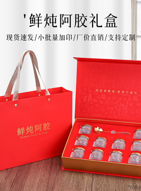 高档鲜炖阿胶包装礼品盒现货福礼盒10瓶装25ml含勺子阿胶空盒定制