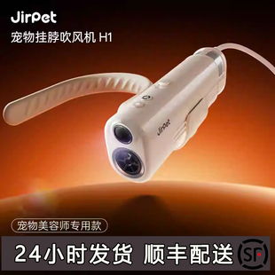 JirpetH1宠物挂脖吹风机手持吹风猫猫狗狗吹干神器高速出风可家用