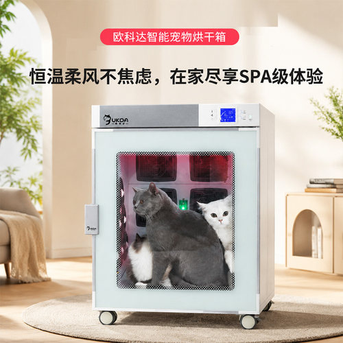 欧科达宠物烘干箱狗狗吹水机