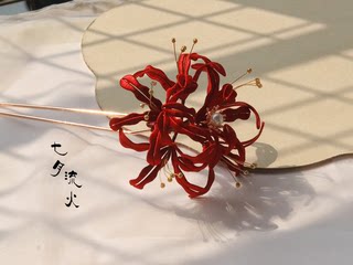 原创真丝缠花古风头饰汉服配饰发簪彼岸花 曼珠沙华